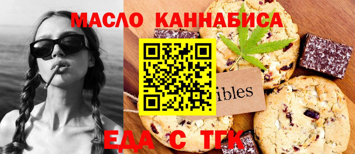 Печенье с ТГК конопля  Вход с VPN  Сосновый Бор 
