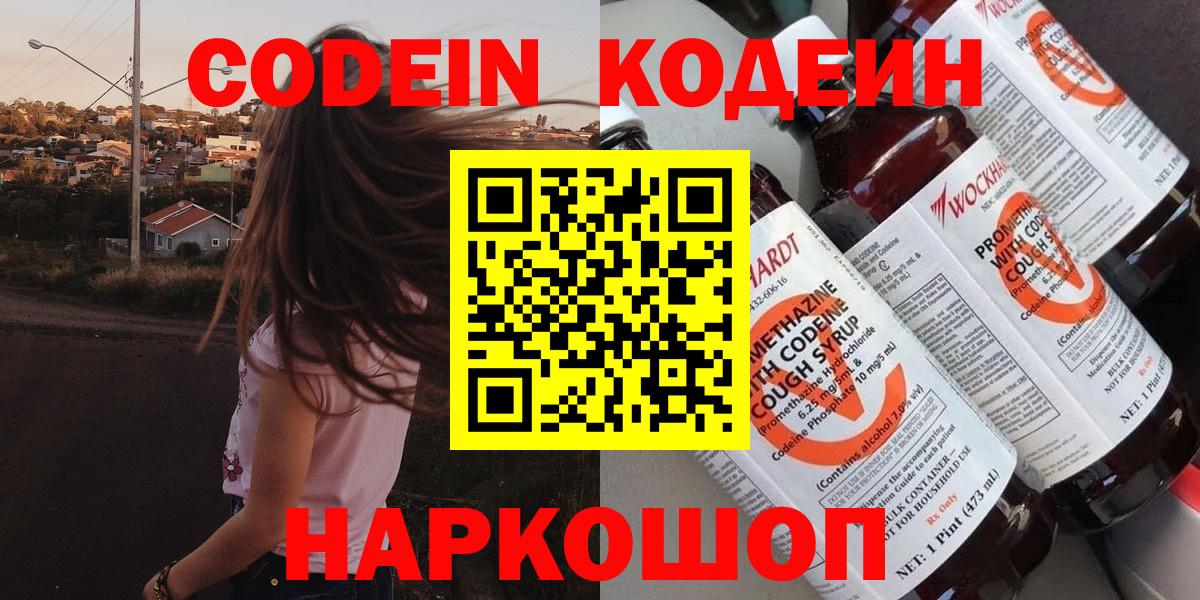Сосновый Бор  Кодеин Purple Drank  Кодеин Purple Drank  Вход с VPN 