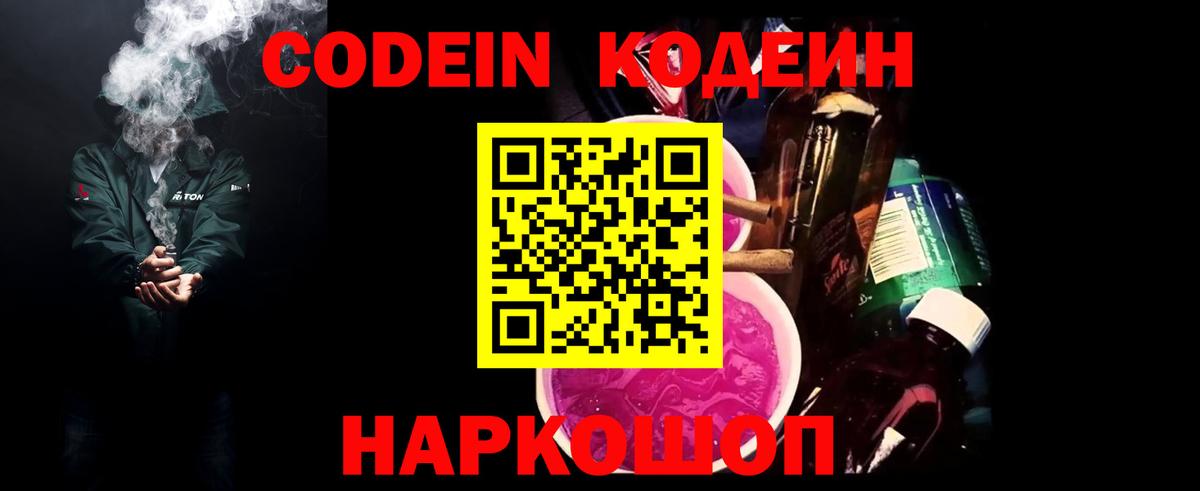 Кодеиновый сироп Lean напиток Lean (лин) Сосновый Бор