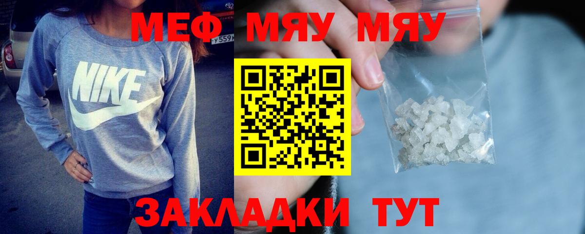 Сосновый Бор  МЕФ мука  Вход с VPN  Меф  МЯУ-МЯУ кристаллы 