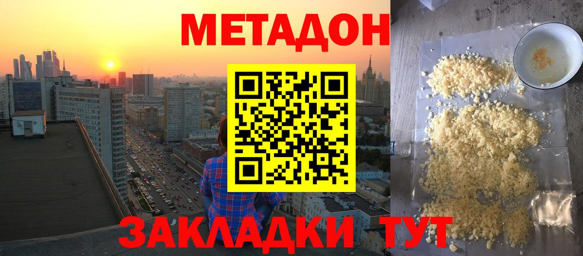 Метадон VHQ Сосновый Бор